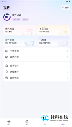 软件口袋app
