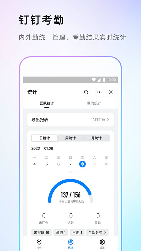 钉钉旧版本