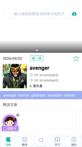 必应翻译