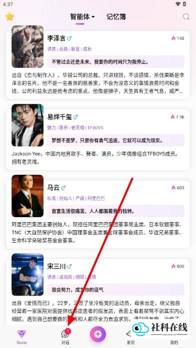 seeleai聊天软件使用教程2
