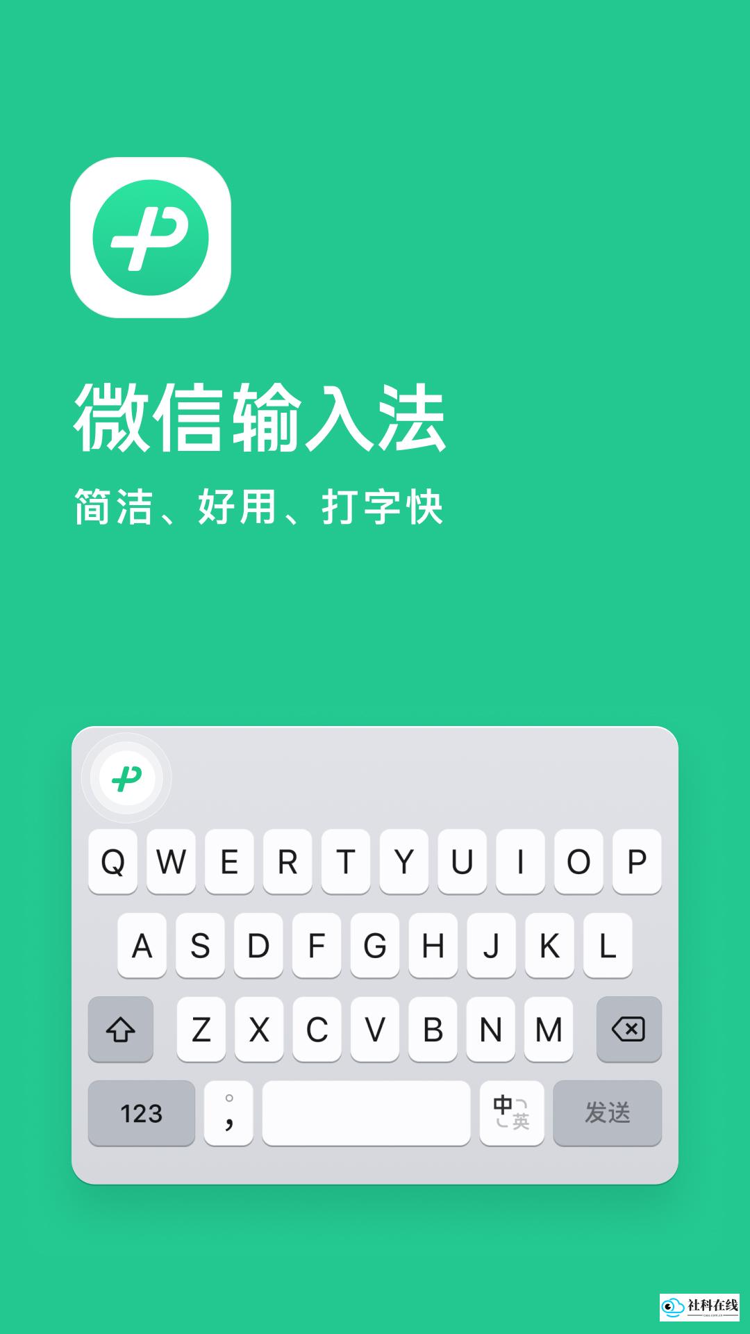 微信输入法官方版