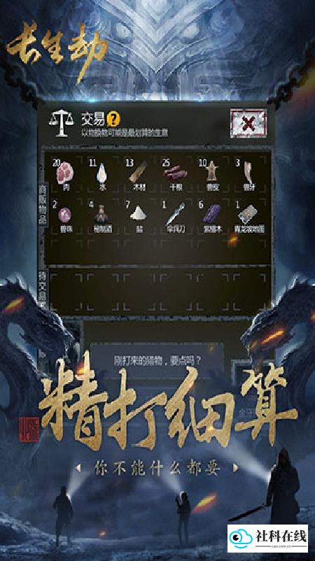 长生劫官方版