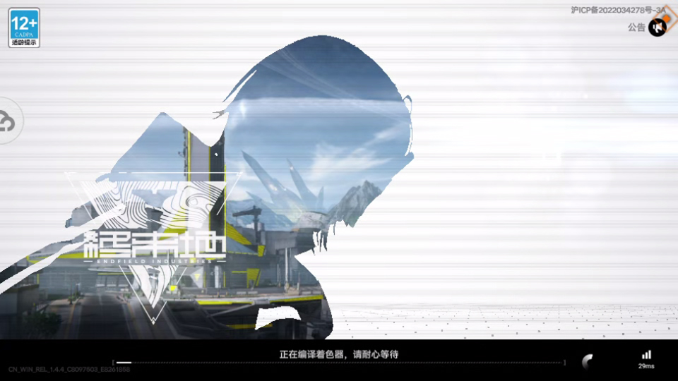 云终末地