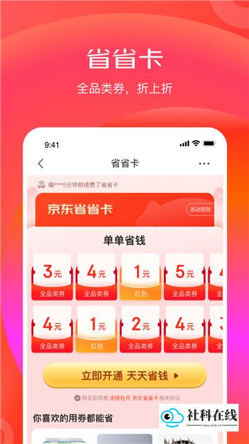 京东特价版