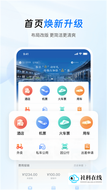 差旅管家