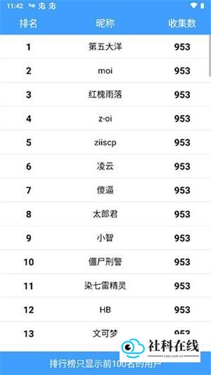 查看收集成就与排行截图