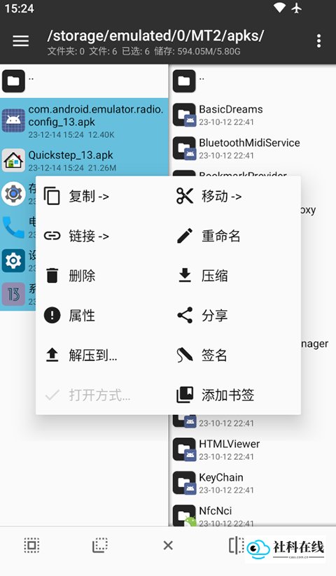mt管理器官方正版