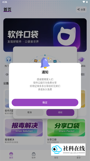 软件口袋app