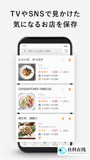 tabelog中文版