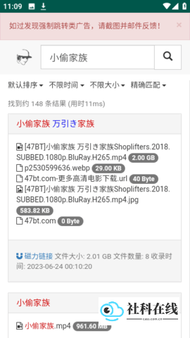 磁力宝搜索器使用步骤-2