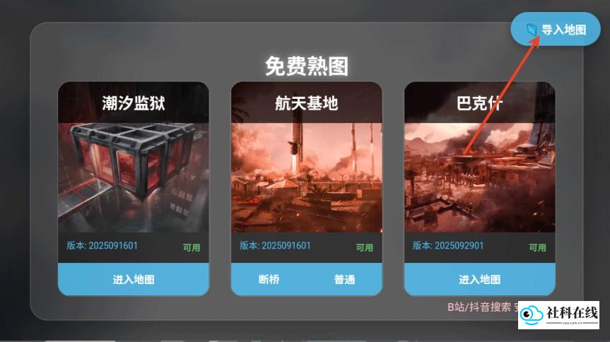 三角洲地图模拟器整合版如何使用-4