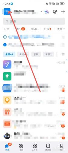 钉钉旧版本