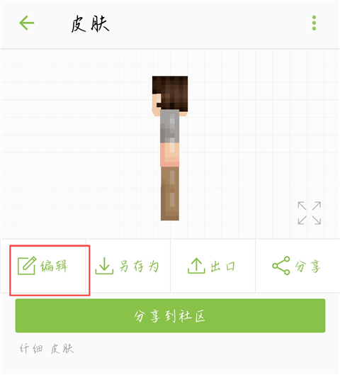 skinseed 操作指南