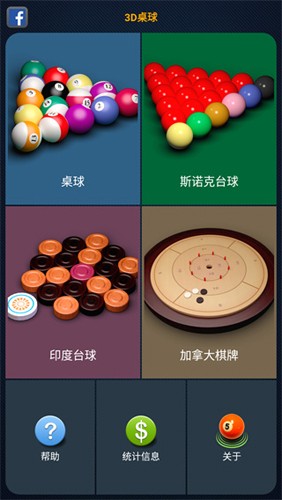 3D桌球H5