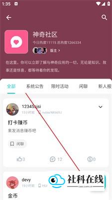 神奇应用最新版