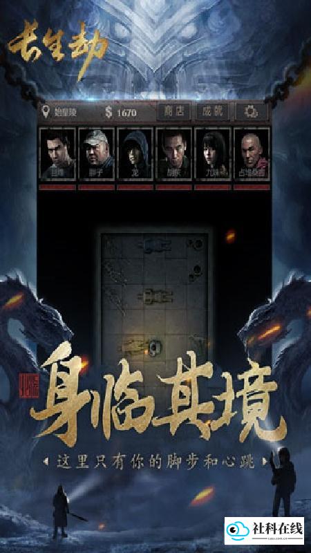 长生劫
