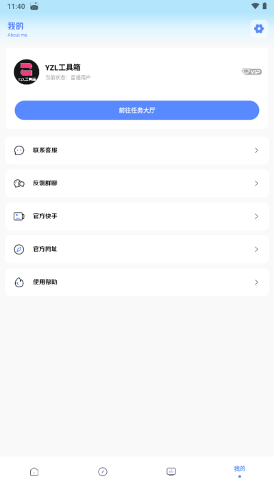 YZL工具箱app