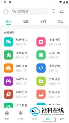 神奇应用最新版