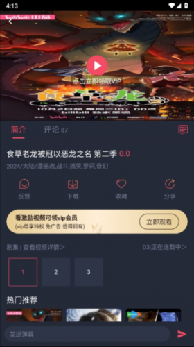 动漫共和国安装包使用步骤2