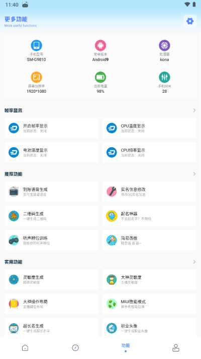 YZL工具箱app