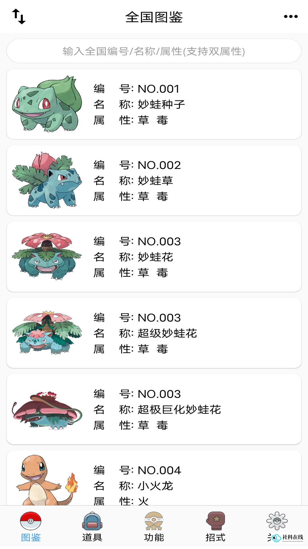 神奇宝贝图鉴
