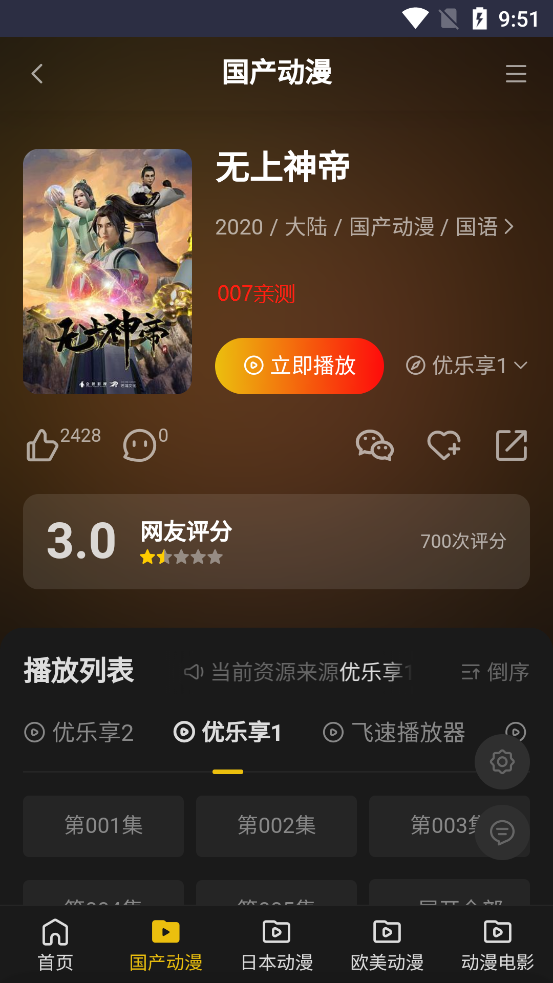 动漫共和国安装包