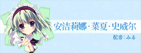 纯白交响曲