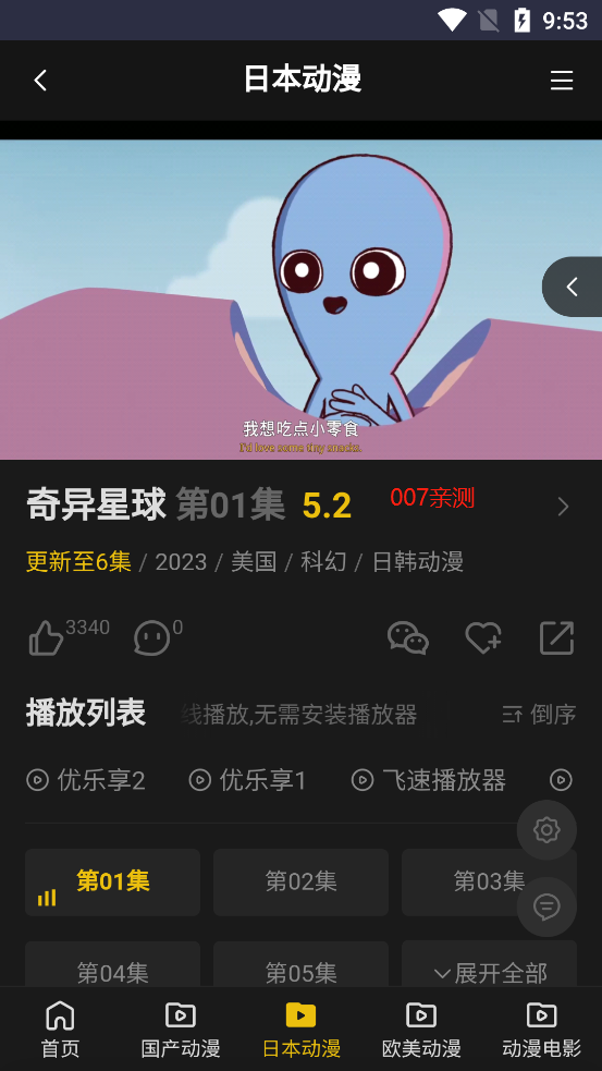 动漫共和国安装包