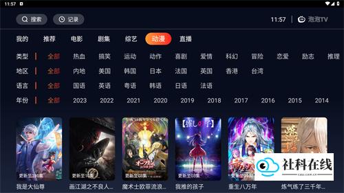 海星TV