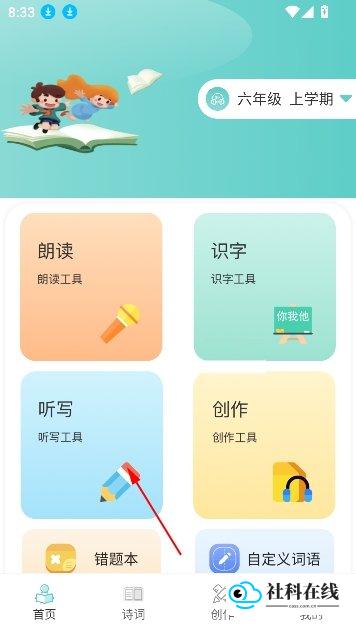 语文听写