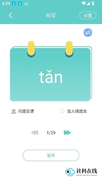 语文听写