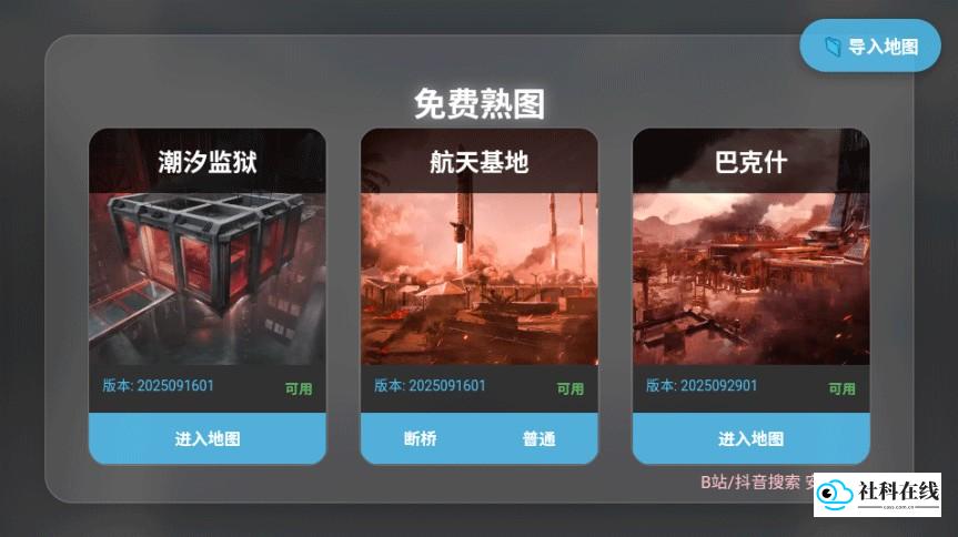 三角洲地图模拟器整合版如何使用-1