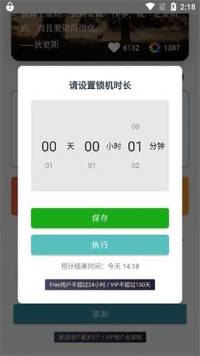 设置锁机参数