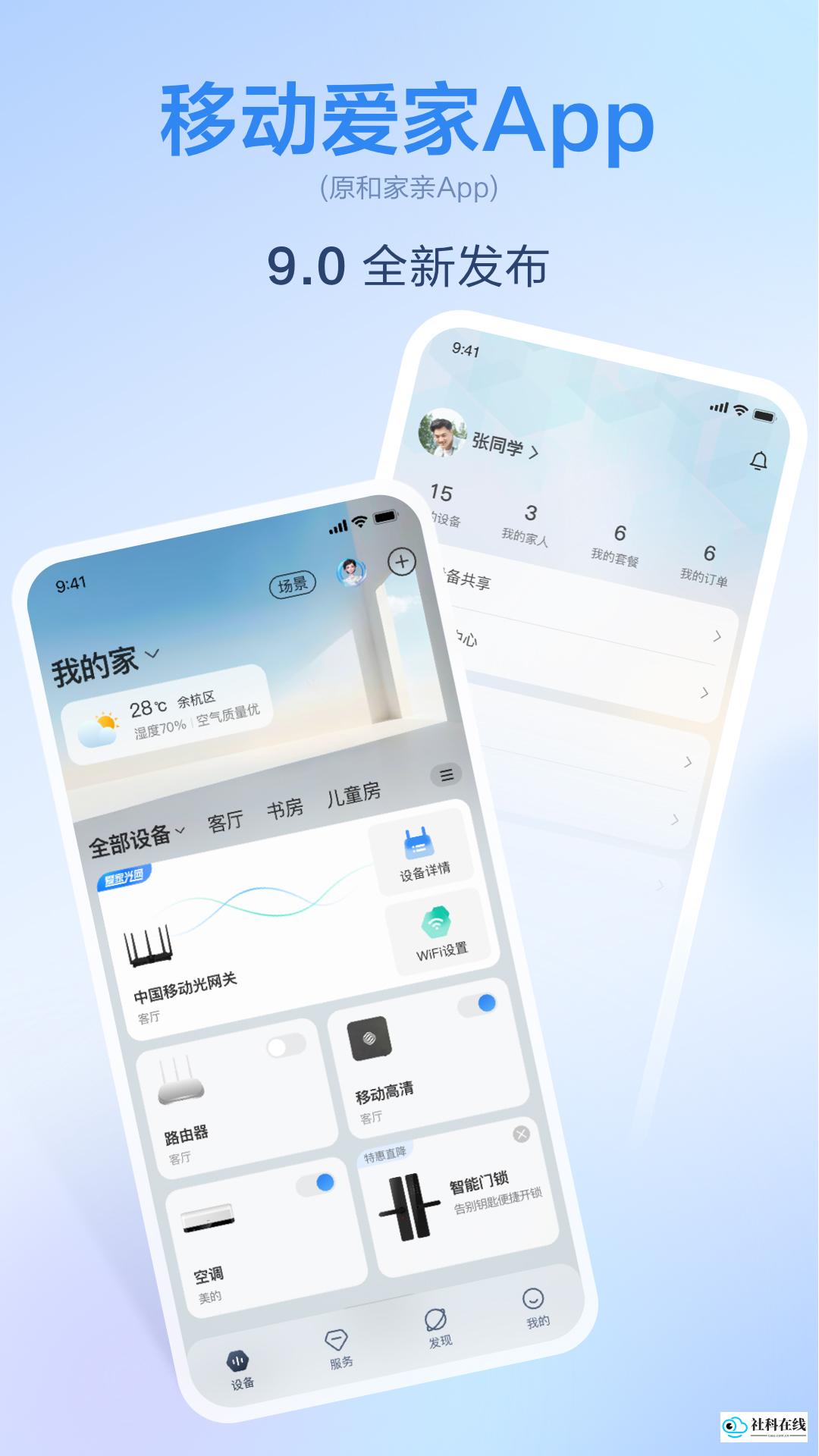 和家亲监控
