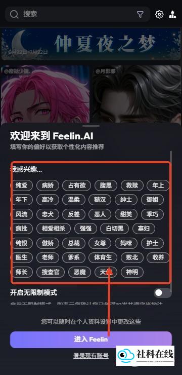 Feelin AI聊天兴趣标签