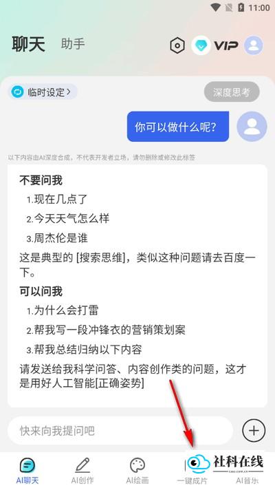 deepai智能助手一键成片步骤1