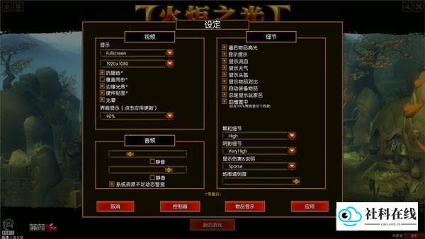 火炬之光2手机单机版游戏设置界面