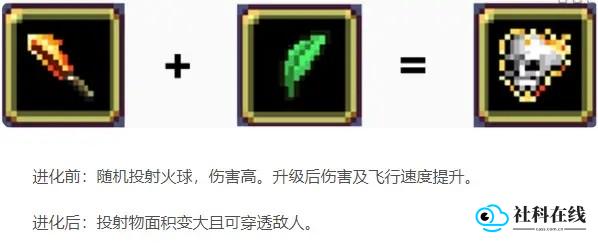 超武合成表图9