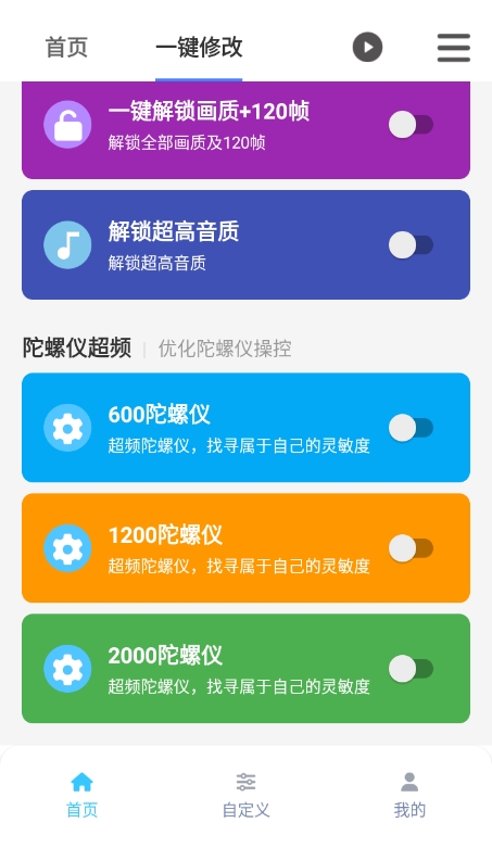 画质魔盒120帧安卓版