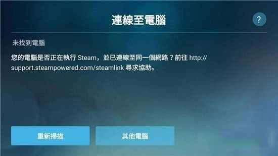 Steam Link最新版