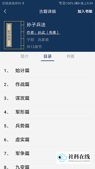 古文典籍大全免费版