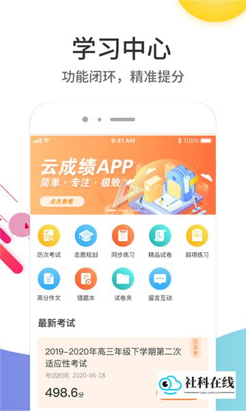 云成绩
