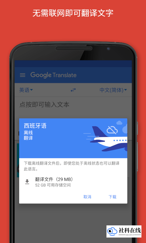 google翻译app