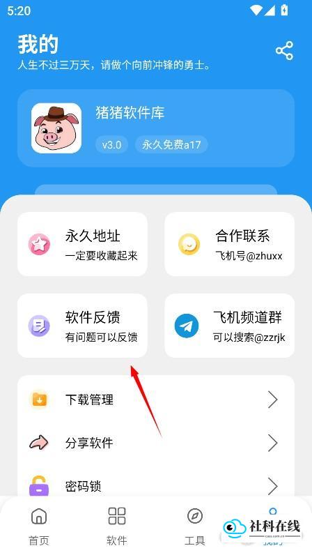 反馈入口