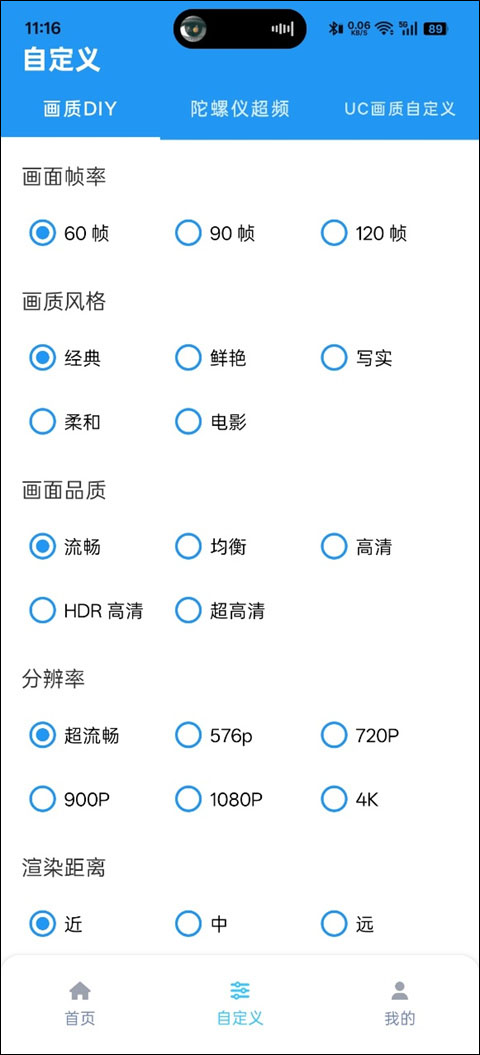 画质魔盒120帧安卓版