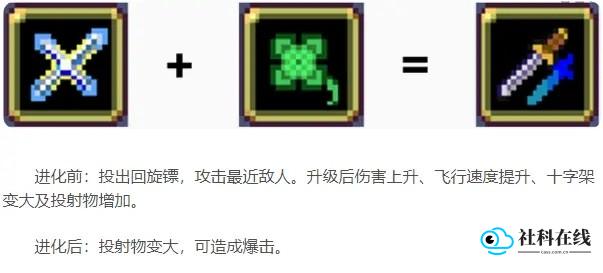 超武合成表图7
