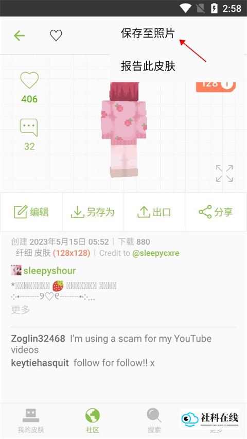 保存至照片