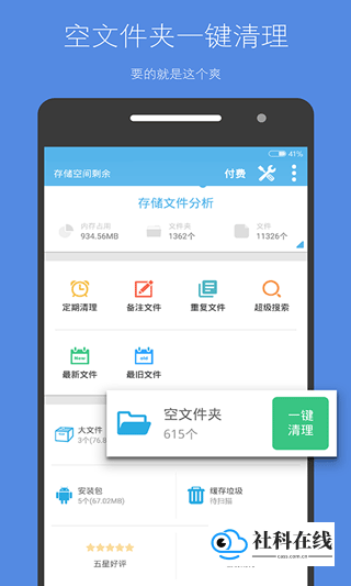 存储空间清理界面