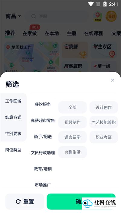 青团社兼职