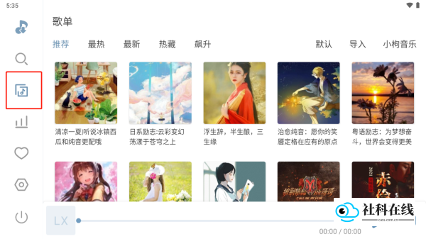 洛雪音乐车机版歌单分类
